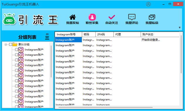 Ins自动筛选软件